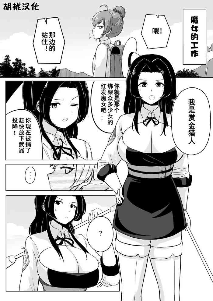 Ikedori Series 4 Page Manga 魔女的工作