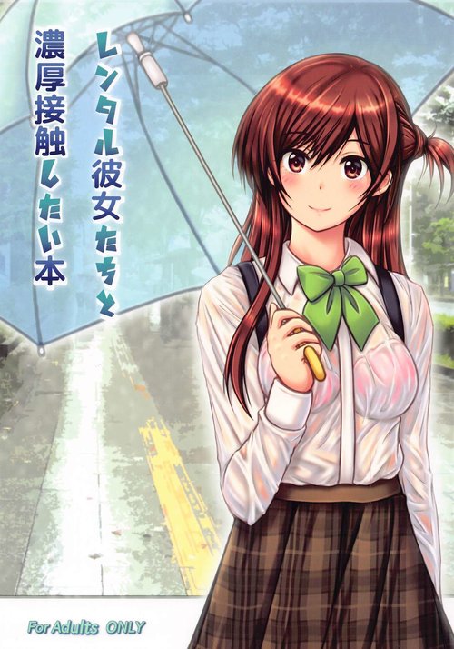 Rental Kanojo-tachi to Noukou Sesshoku Shitai Hon