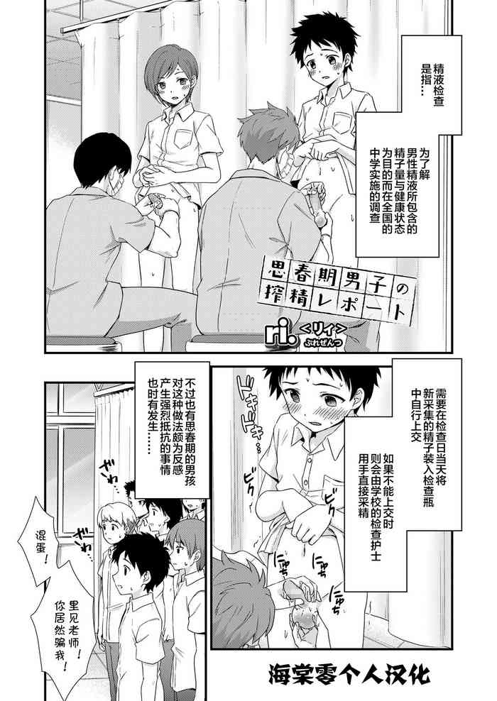 Shishunki Danshi no Sakusei Report | 思春期男子的榨精报告