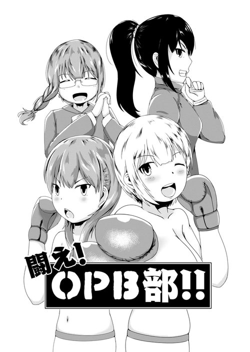 Tatakae! oppai boxing bu !!