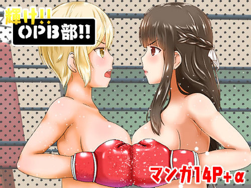 Kagayake!!Oppai Boxing Bu