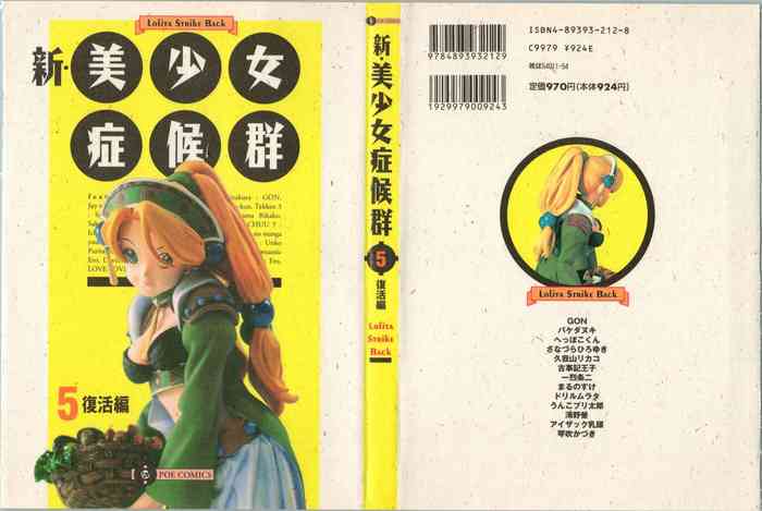 Shin Bishoujo Shoukougun 5 Fukkatsu hen