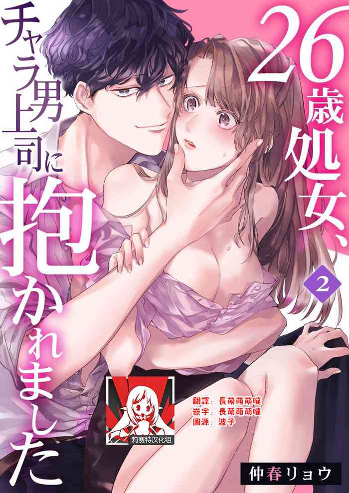 26 Sai shojo, Chara Otoko Joushi ni Dakaremashita 2st