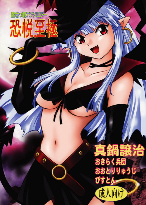 Majokko Anthology Kyouetsu Shigoku