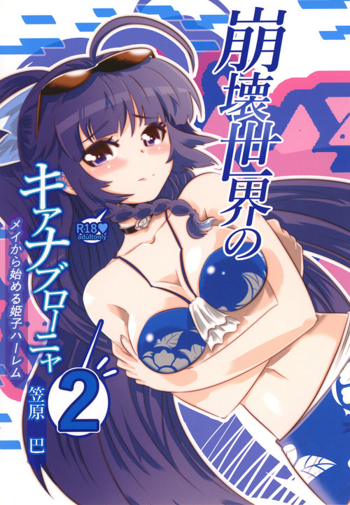 Himeko Harem 2, Starting with the Honkai World of Kiana Bronya