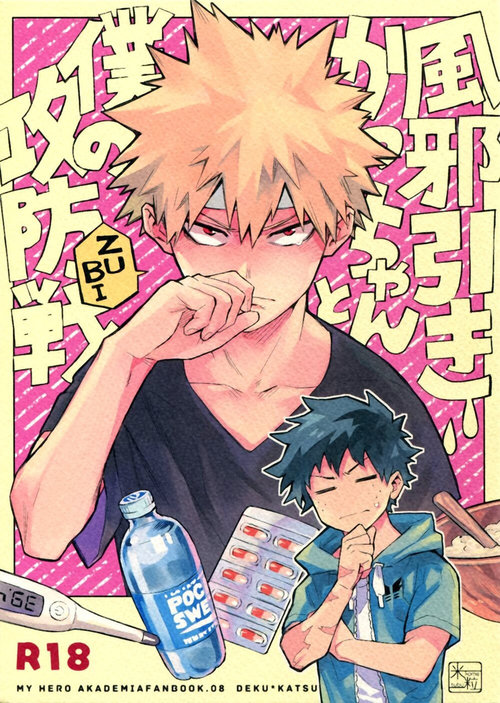 Kazehiki Kacchan to Boku no Koubousen | The Battle Between Sick Kacchan and Me