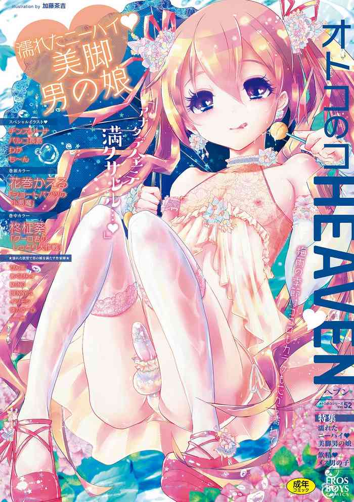 Otokonoko HEAVEN Vol. 52