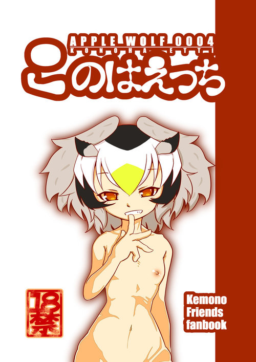 APPLE WOLF 0004 Konoha Etti