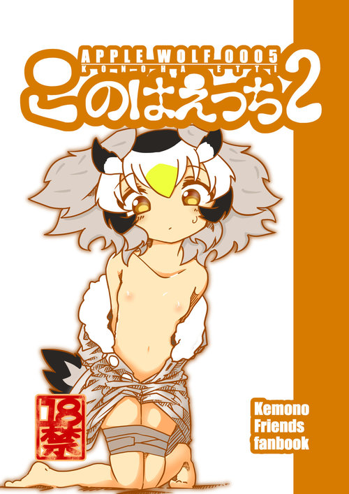 APPLE WOLF 0005 Konoha Etti 2