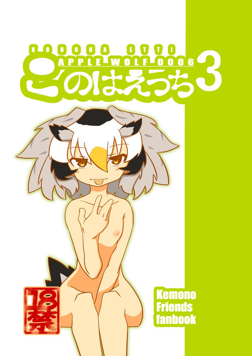 APPLE WOLF 0006 Konoha Etti 3