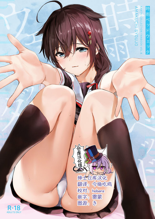 Shigure Bedwetter