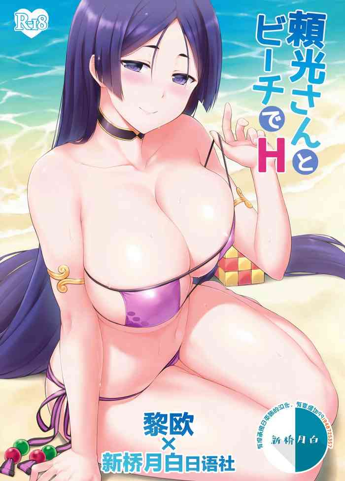 Raikou-san to Beach de H