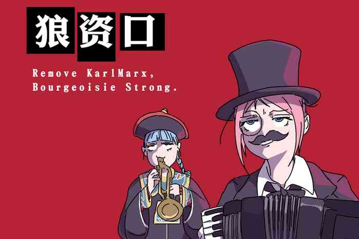 狼 资 口