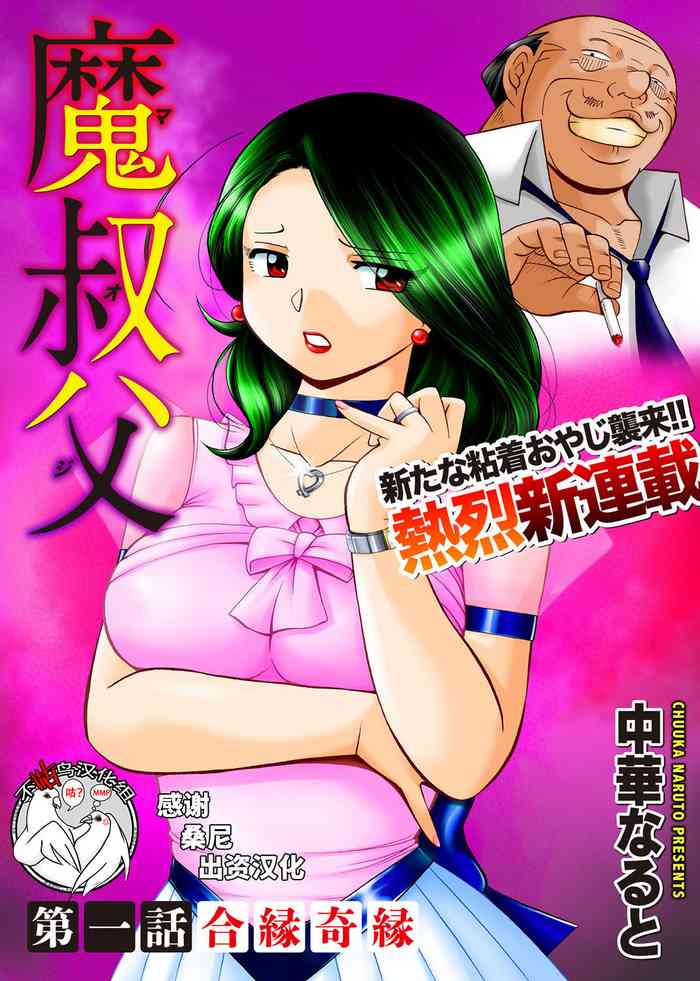 Ma Oji Ch. 1