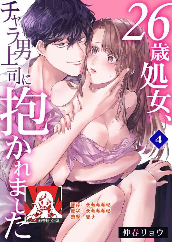 26 Sai shojo, Chara Otoko Joushi ni Dakaremashita 4th