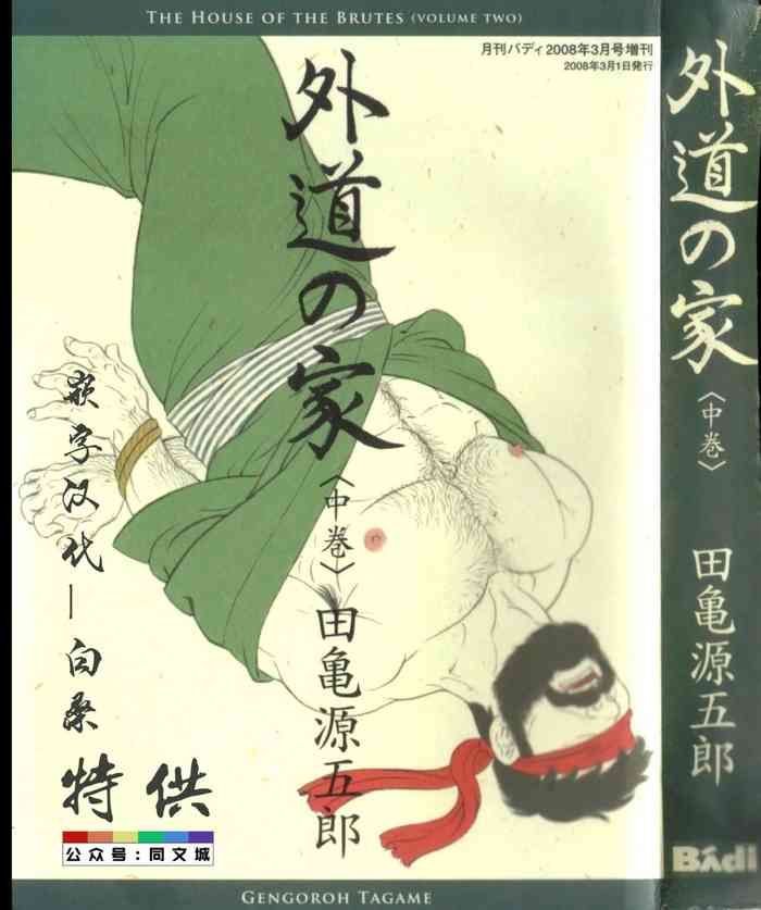 Gedou no Ie Chuukan