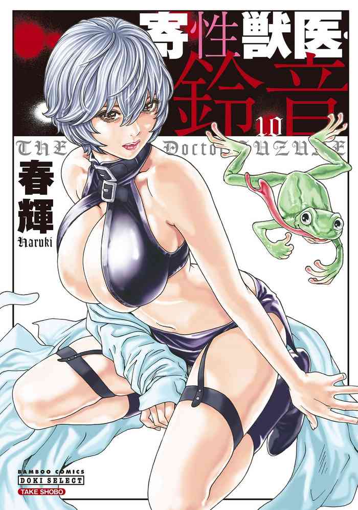 Kisei Juui Suzune 10