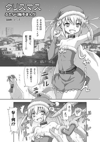 Christmas Futanari Shokushu Manga