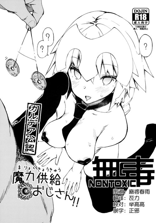 Chaldea Kounin Maryoku Kyoukyuu Oji-san!!