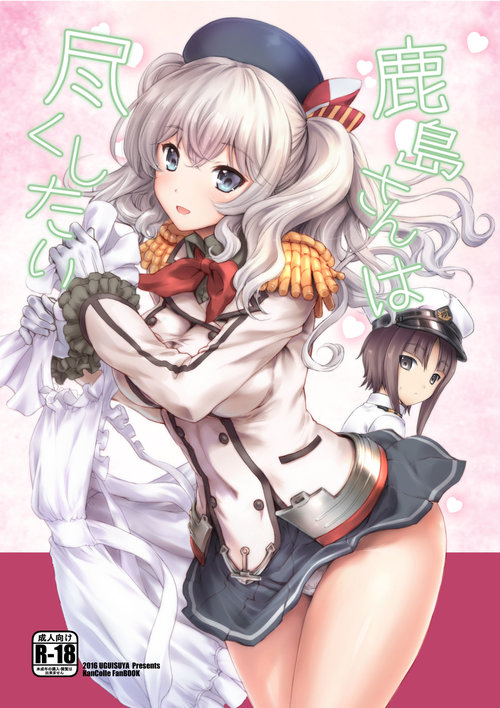 Kashima-san wa Tsukushitai