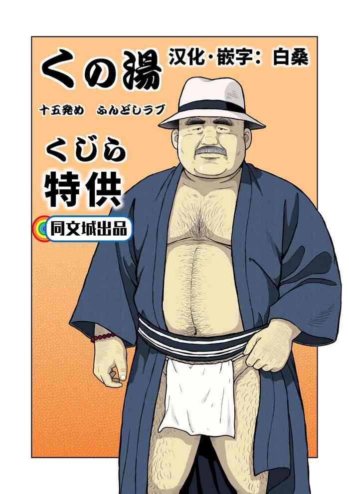 Kunoyu Juugohatsume Fundoshi Love