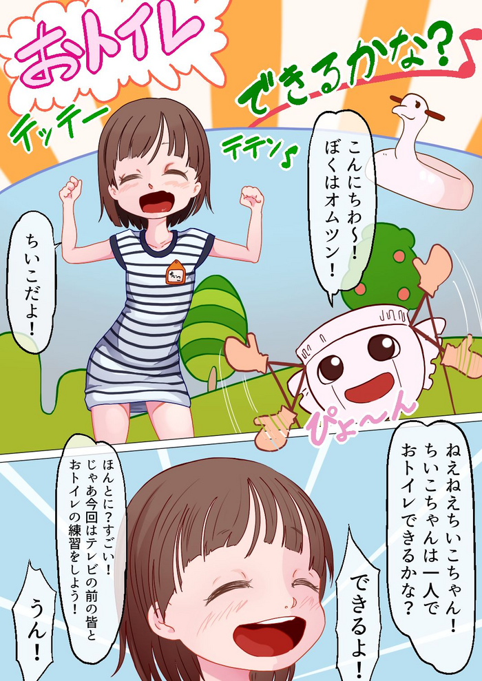 Chiiko-chan's Toilet Challenge!