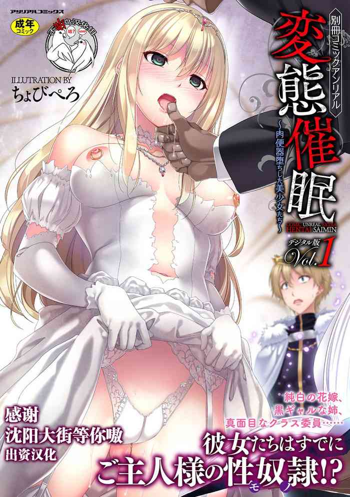 Bessatsu Comic Unreal Hentai SaiminVol. 1