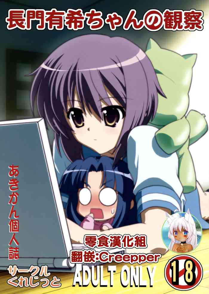 Nagato Yuki-chan no Kansatsu