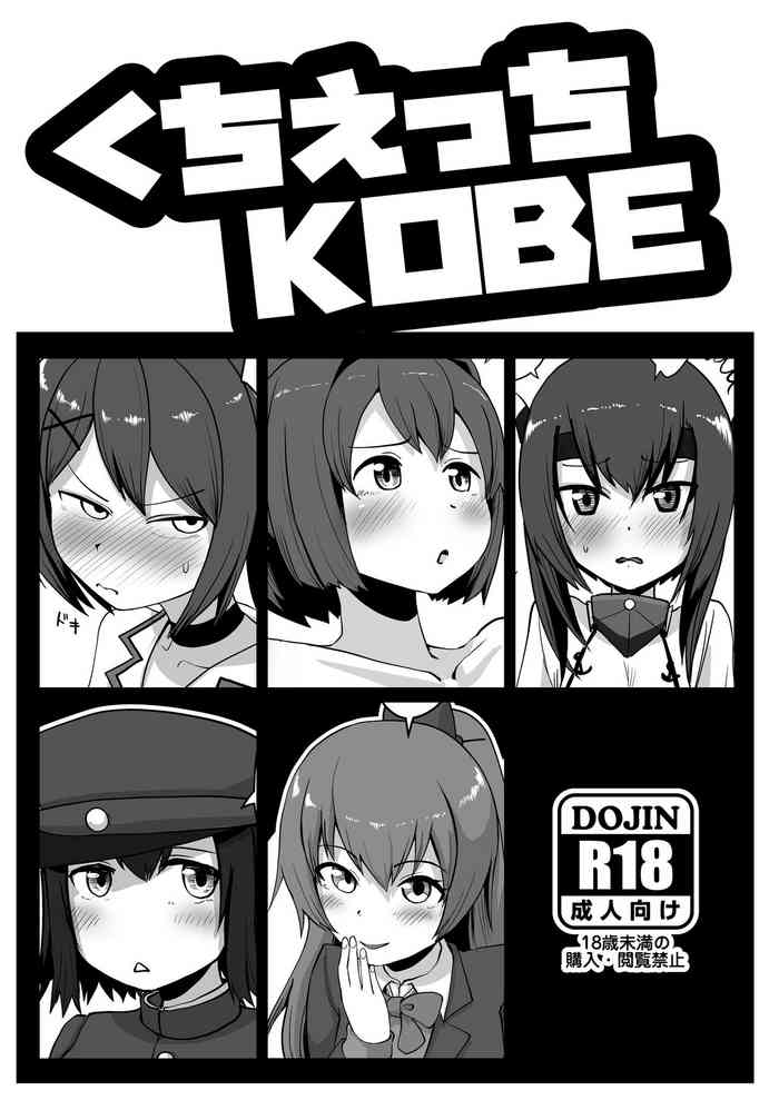 Kuchi Ecchi KOBE