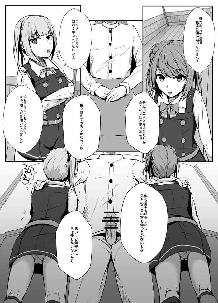 霞をハメ堕とす漫画