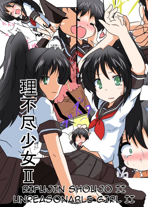 Rifujin Shoujo II | Unreasonable Girl II