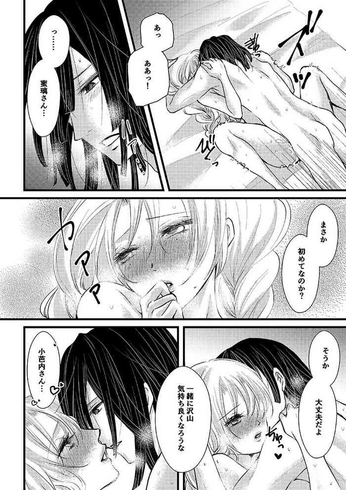 現パロおばみつ漫画