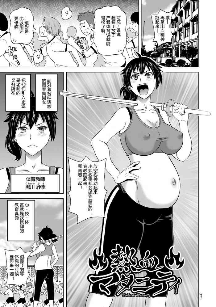 Nekketsu Maternity