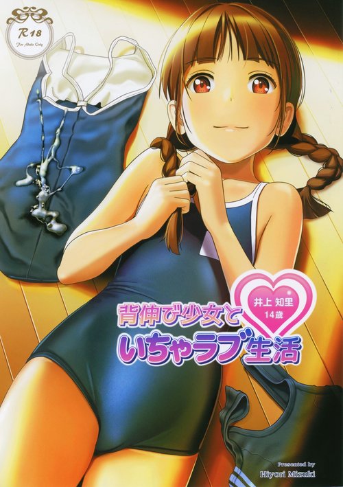 Senobi Shoujo to Icha Love Seikatsu Inoue Chiri 14-sai