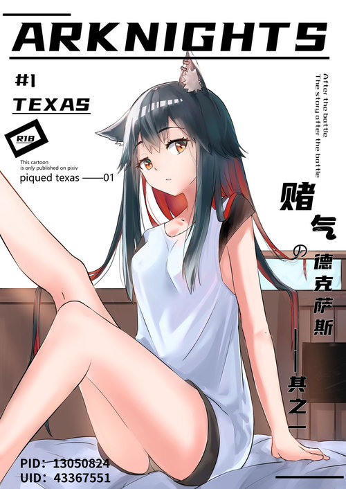 Texas Arknights Doujin 001