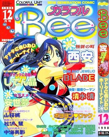 COMIC Colorful Bee 1998-12