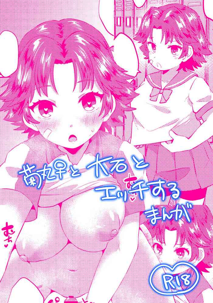 Kikumaru ♀ to Oishi ga Ecchi suru Manga