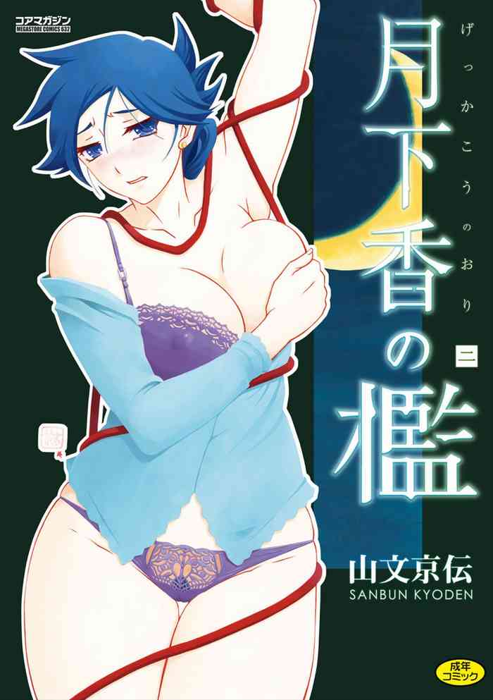 Gekkakou no Ori Vol.2