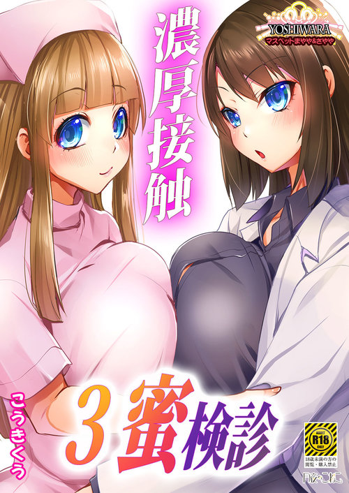 Noukou Sesshoku 3MasPet Mayaya & Sayaya-