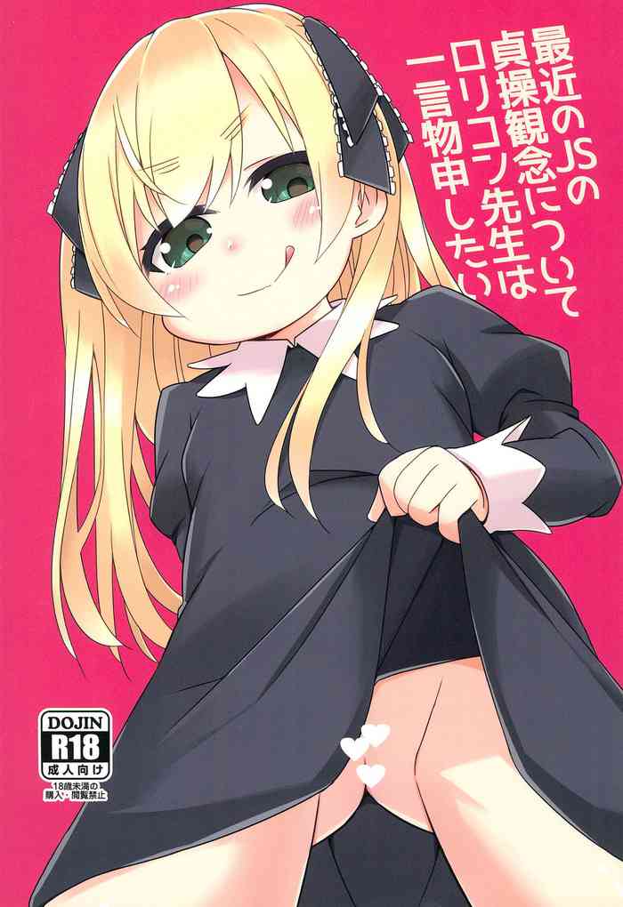 Saikin no JS no Teisoukannen ni tsuite Lolicon Sensei wa Hitokoto Monomoushitai