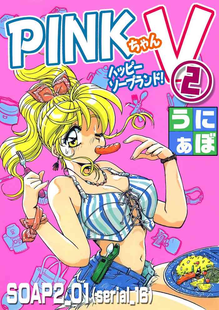 ＰＩＮＫちゃんＶ２＜ハッピーソープランド！＞ch 16-28