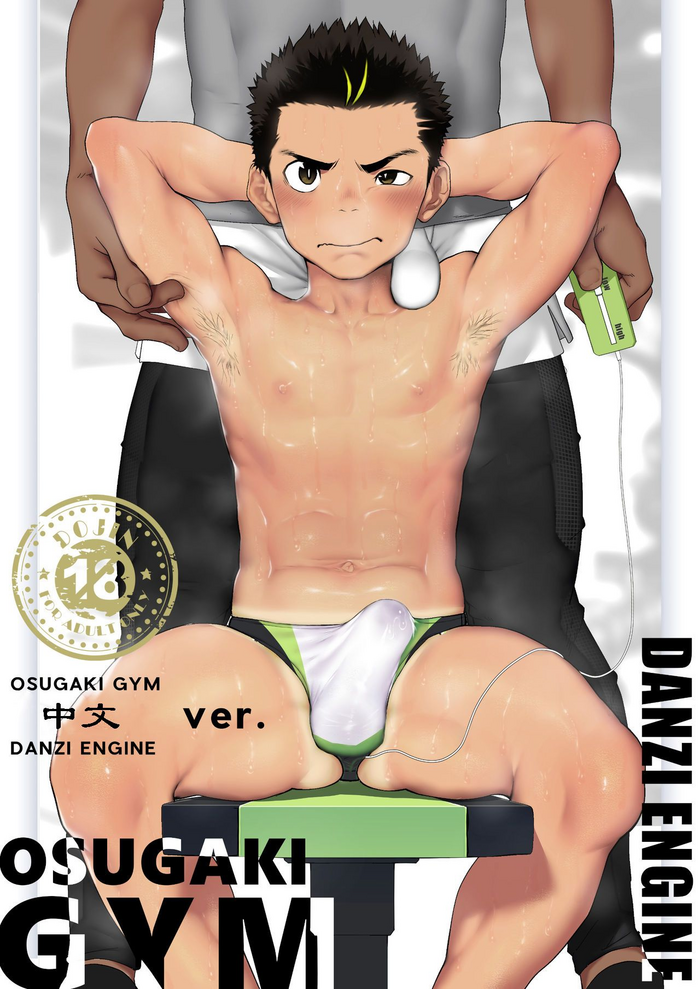 Osugaki Gym