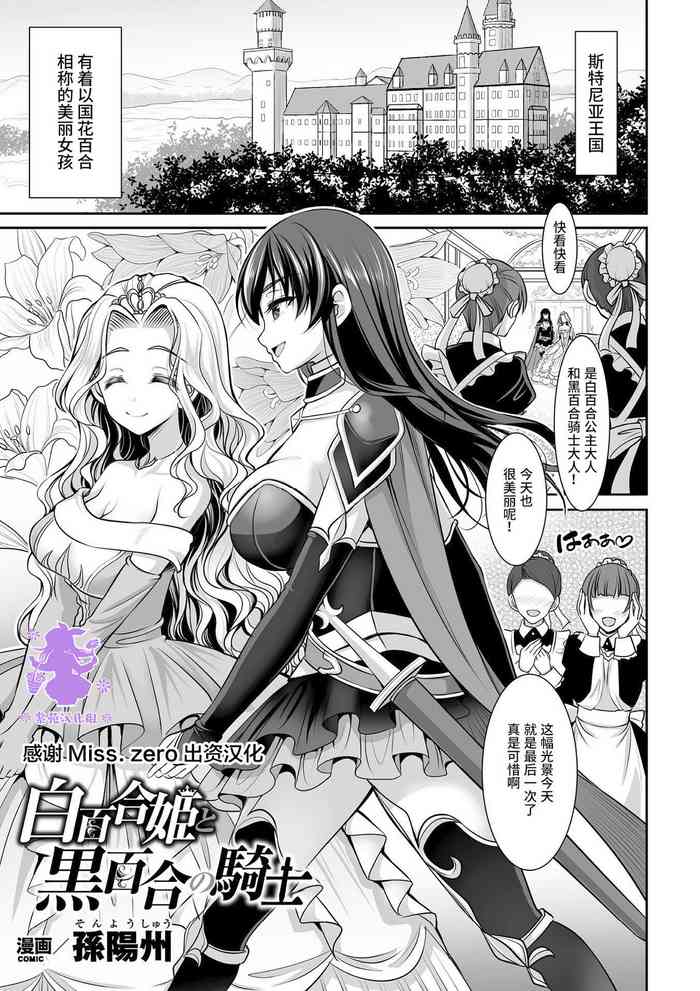 Shirayui-hime to Kuroyuri no Kishi