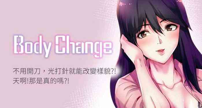 【已完结】Bodychange（作者：Seize & 死亡節奏） 第1~33话