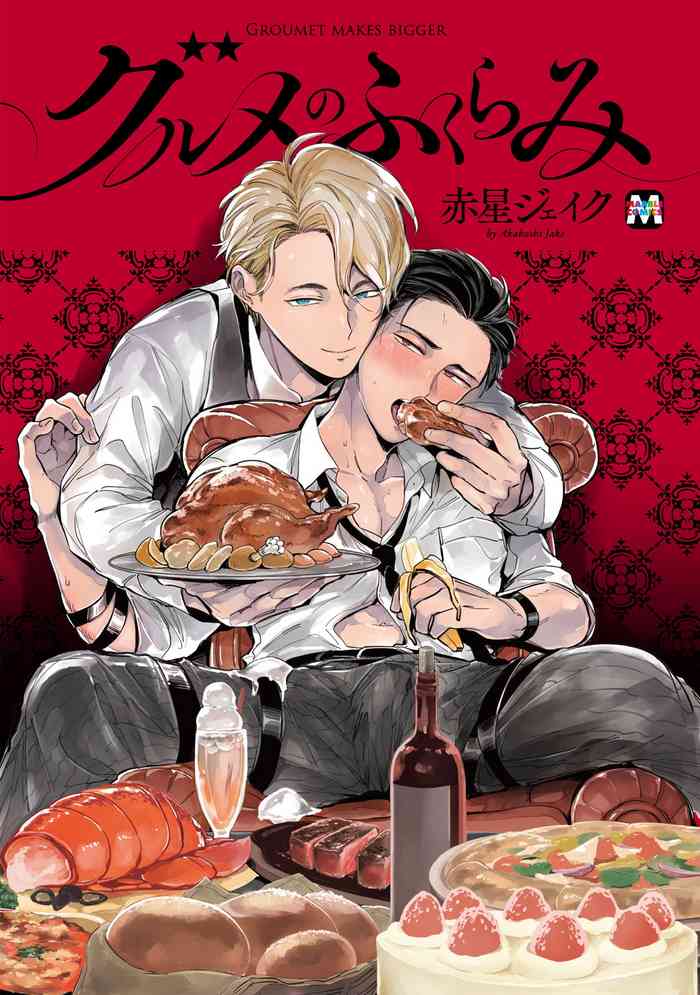 Gourmet no Fukurami | 食色可餐 Ch. 1