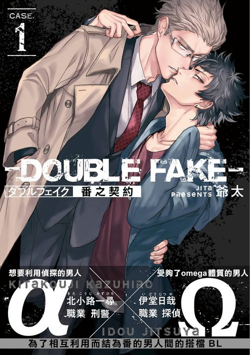 Double Fake Tsugai Keiyaku 1 | Double Fake－ 番之契约 01