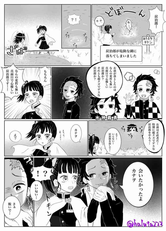 Suijin No Mizuumi ①