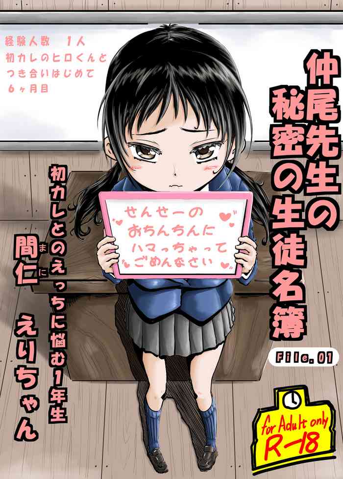 Naoka Sensei no Himitsu no Seito Meibo File 01 Hatsu Kare to no Ecchi ni Nayamu 1chan