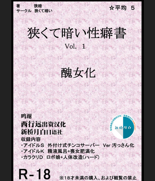 Kurakute Semai Seihekisho Vol. 1 Shikome-ka