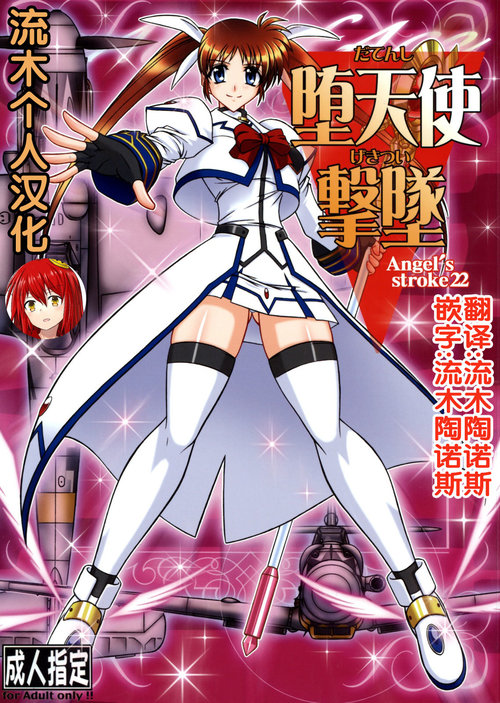 Angel's stroke 22 Datenshi Gekitsui